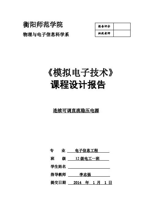 模电设计范文.
