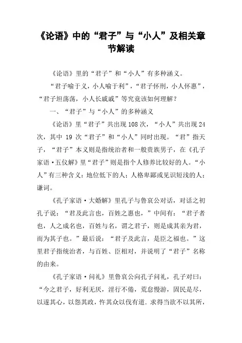 [作文范文]《论语》中的“君子”与“小人”及相关章节解读