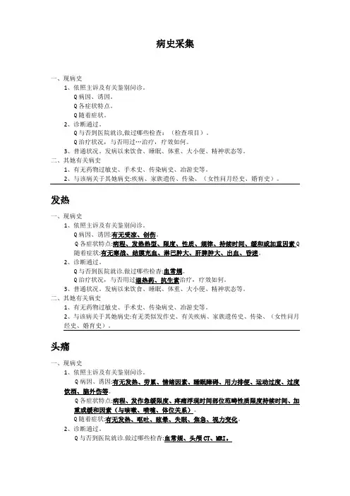 2022年助理医师实践技能病史采集整理