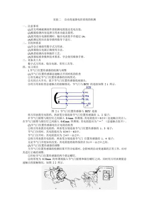 实验二    自动变速器电控系统的检测