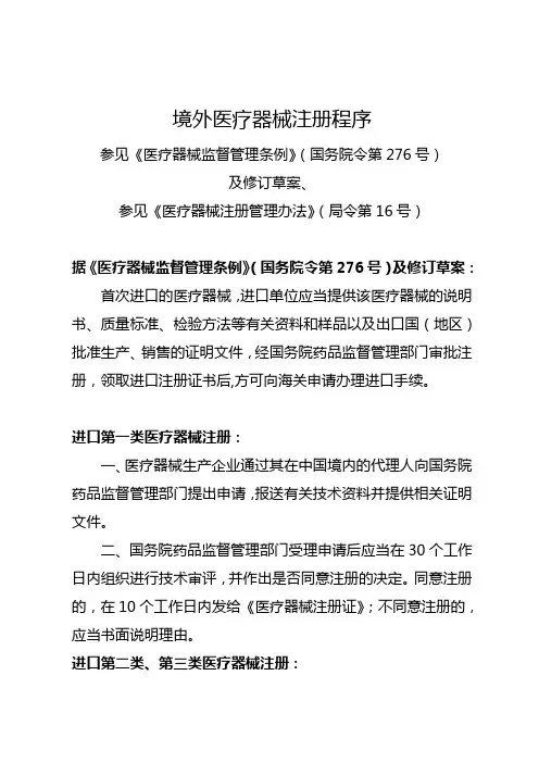 境外医疗器械注册程序