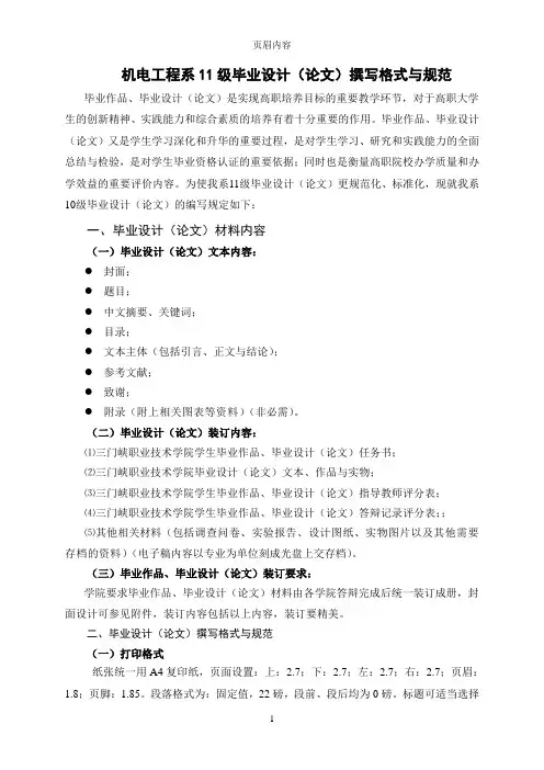 机电工程系毕业论文格式