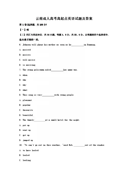 云南成人高考高起点英语试题及答案