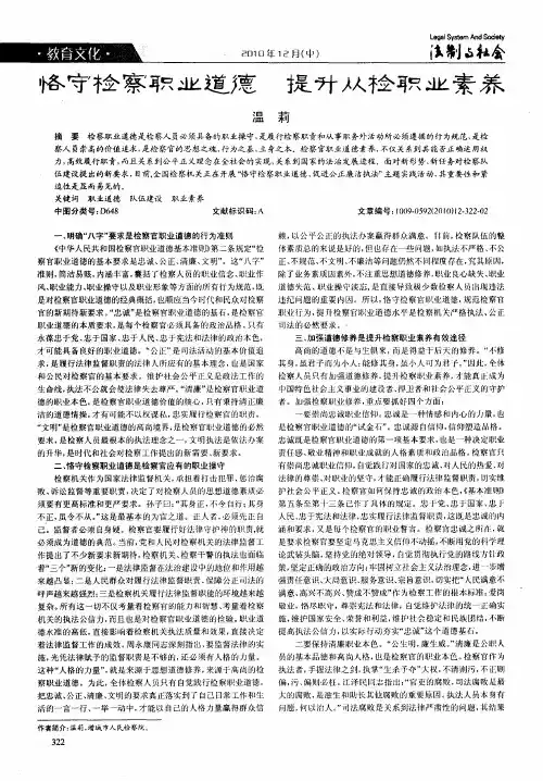 恪守检察职业道德 提升从检职业素养