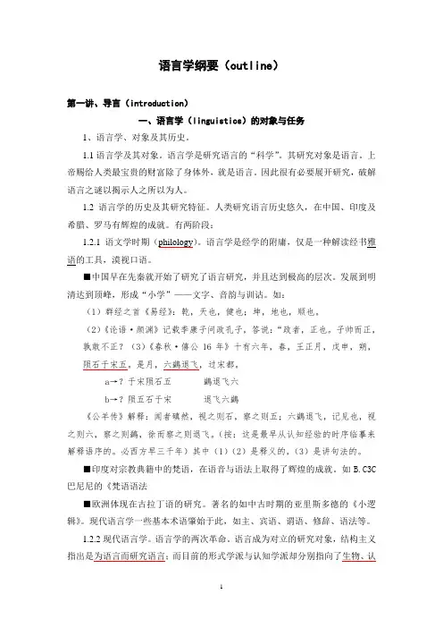 语言学纲要