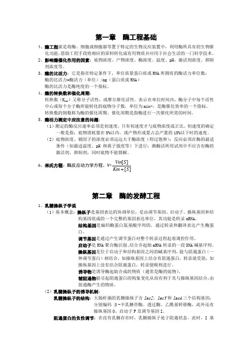 酶工程(1)