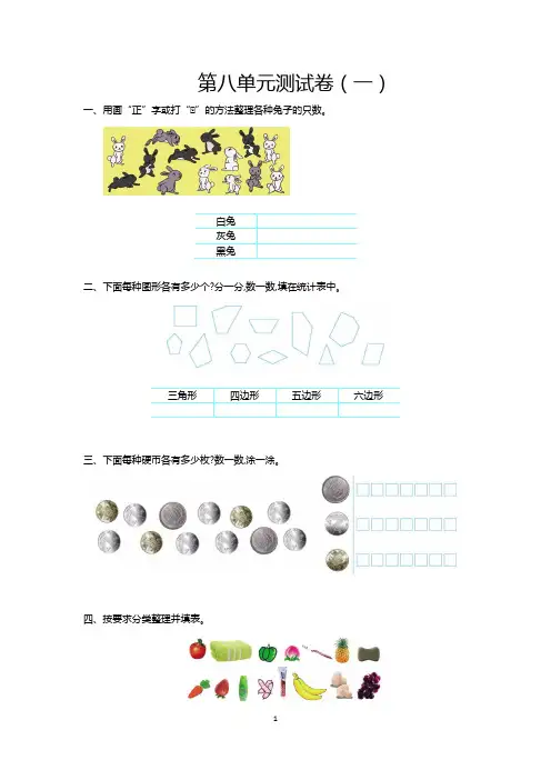 苏教版二年级数学下册第八单元《数据的收集和整理一》单元测试题