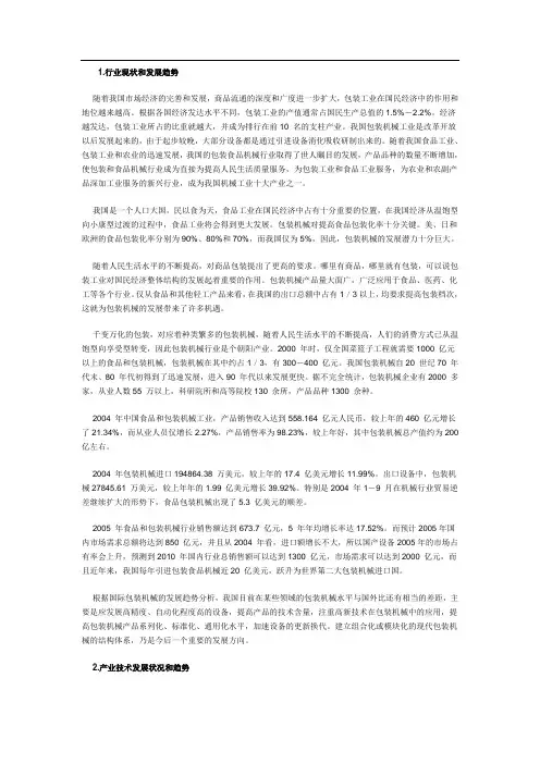 包装机械行业及机械安全现状和发展趋势