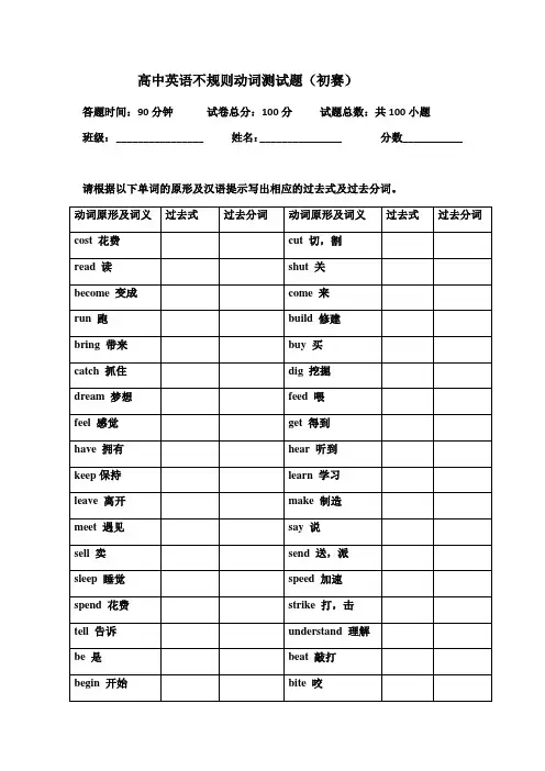 高中英语不规则动词测试题(初赛与决赛)附答案