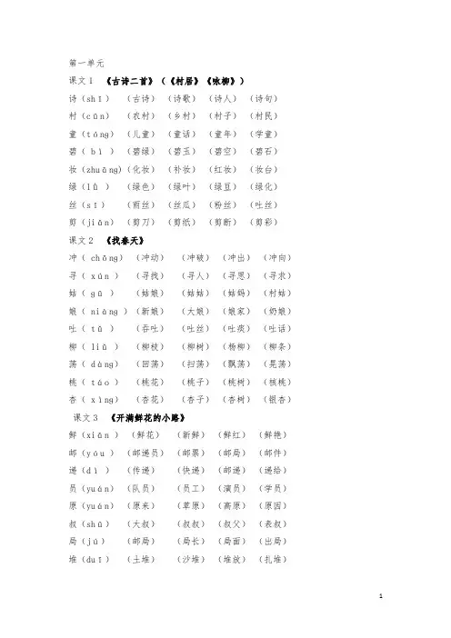 小学二年级下册语文写字表生字组词(一字四词)