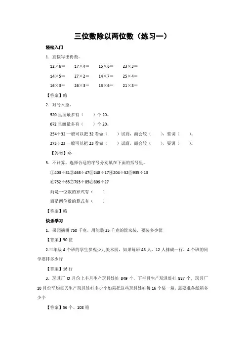 三位数除以两位数练习题