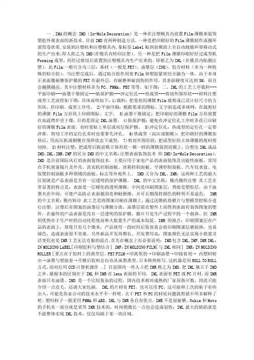 IMD工艺