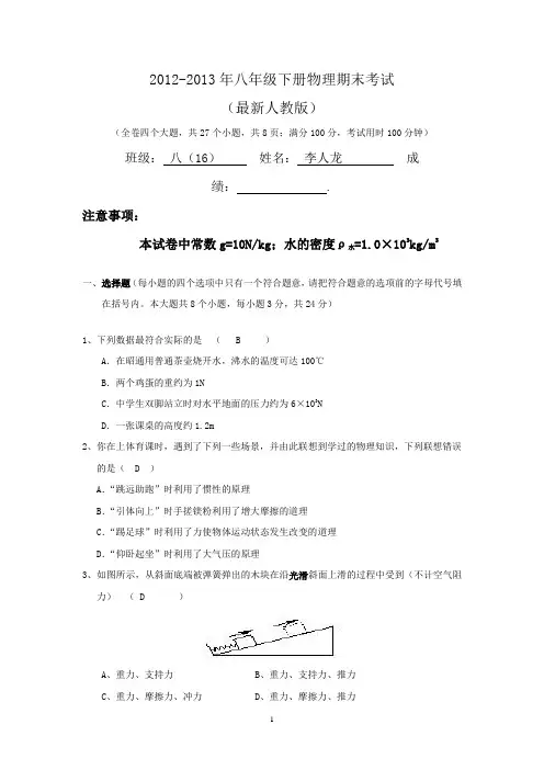 人教版八年级下册物理期末试卷附答案
