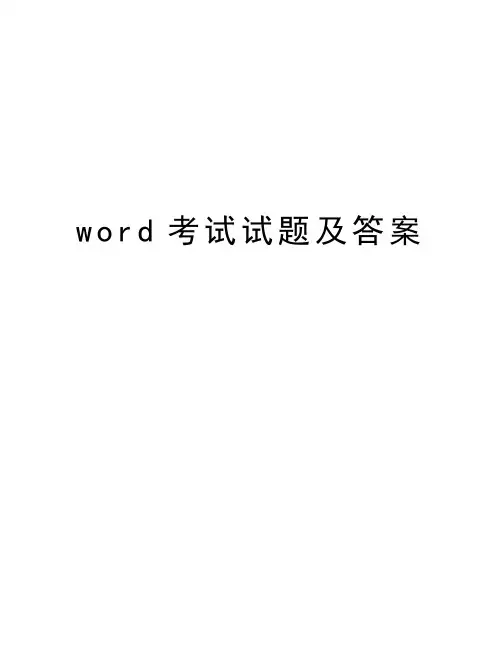 word考试试题及答案教学提纲