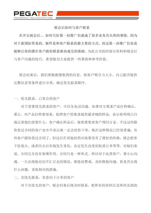 展会后如何与客户联系