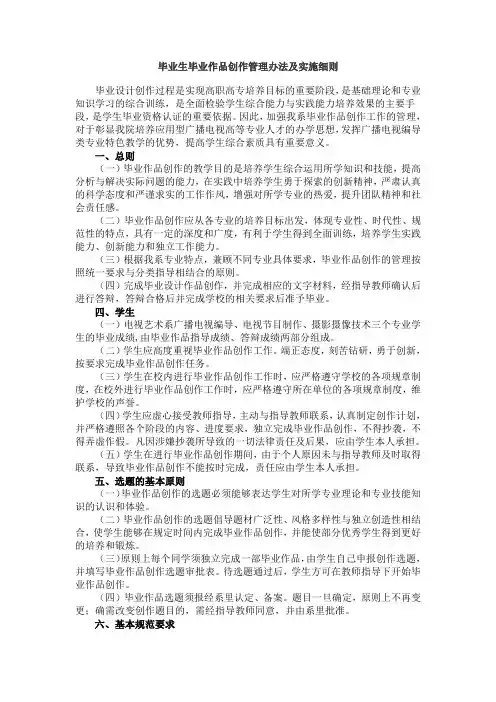 毕业生毕业作品创作管理办法及实施细则