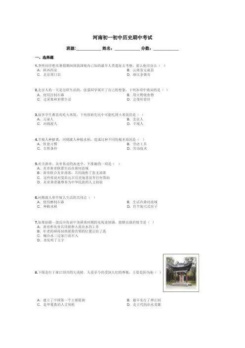河南初一初中历史期中考试带答案解析
