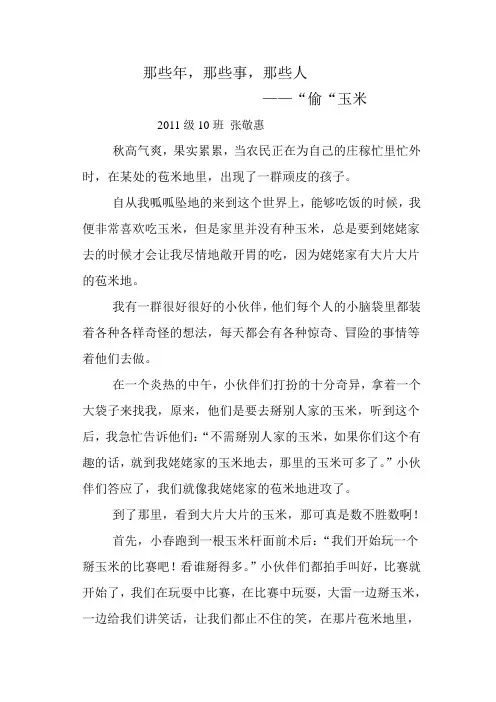 张敬惠(那些年 那些事 那些人)