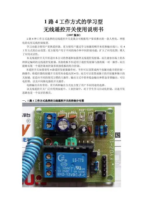 1 路 4 工作方式的学习型 无线遥控开关说明书