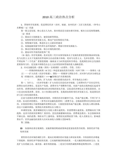 2010年高考政治热点分析