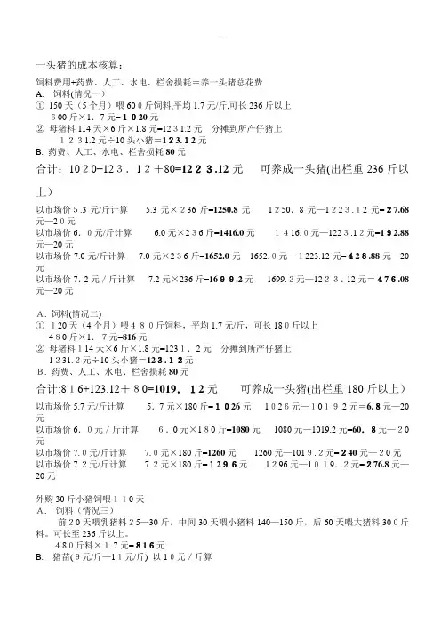 养一头猪的成本计算
