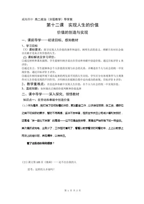 12.3价值的创造与实现 导学案