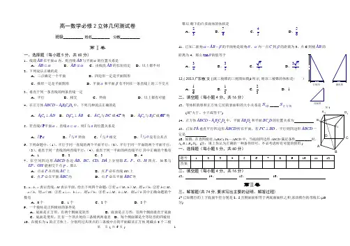高一数学必修2立体几何测试卷