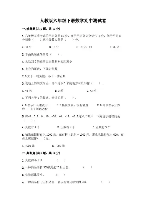人教版六年级下册数学期中测试卷附参考答案【完整版】
