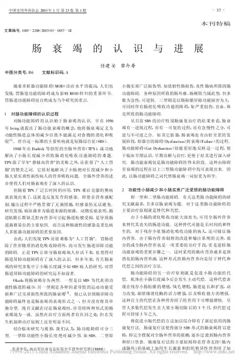肠衰竭的认识与进展_任建安