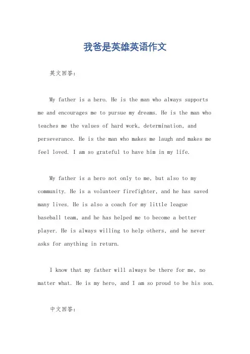 我爸是英雄英语作文