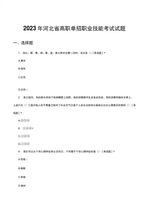2023年河北省高职单招职业技能考试试题及答案