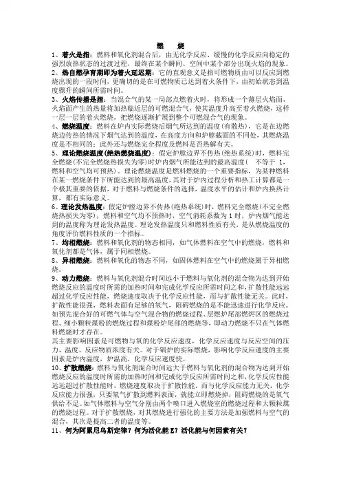 燃烧学总复习题