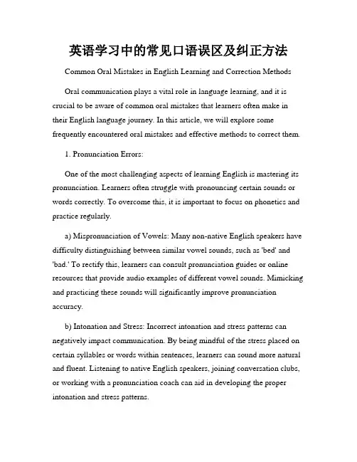 英语学习中的常见口语误区及纠正方法