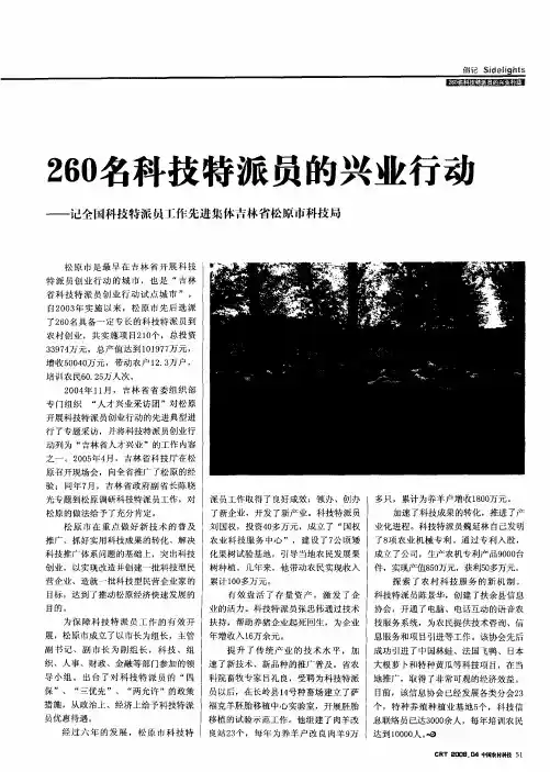 260名科技特派员的兴业行动——记全国科技特派员工作先进集体吉林省松原市科技局