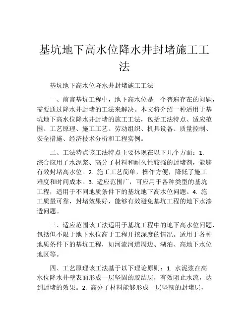 基坑地下高水位降水井封堵施工工法