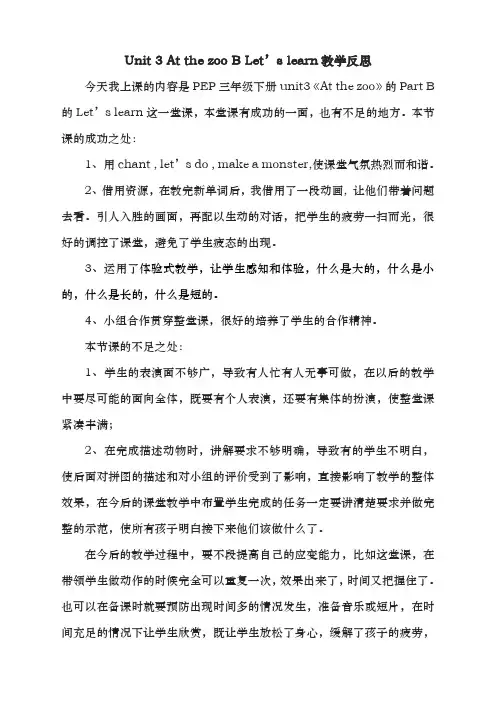 PEP英语三年级下册 Unit 3 B Let's learn(优秀) 教案