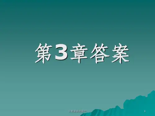 工程制图习题集答案ppt课件