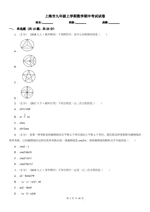 上海市九年级上学期数学期中考试试卷