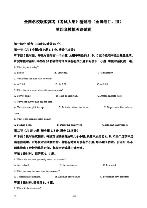 全国名校联盟高考《考试大纲》猜题卷(全国卷II、III)第四套模拟英语试题(解析版)