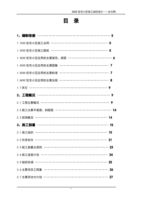 住宅小区施工组织设计
