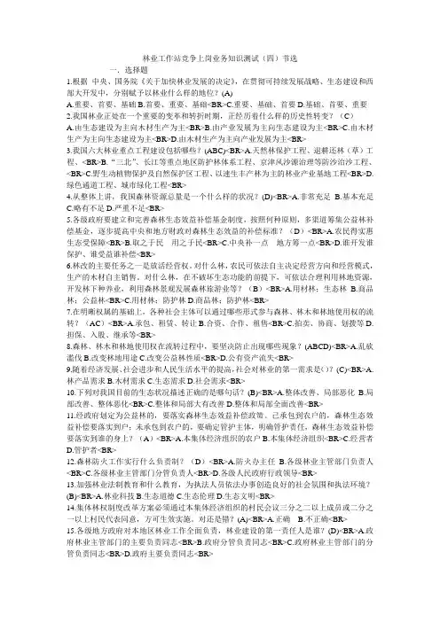 林业复习提纲