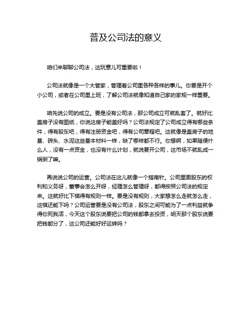 普及公司法的意义