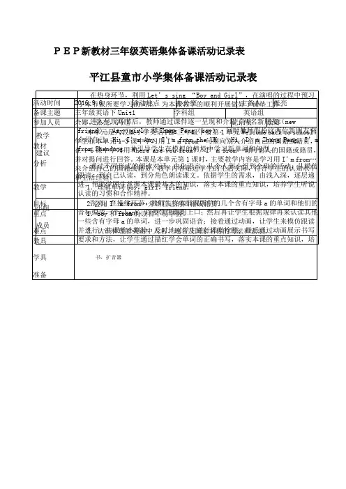 PEP新教材三年级英语集体备课活动记录表