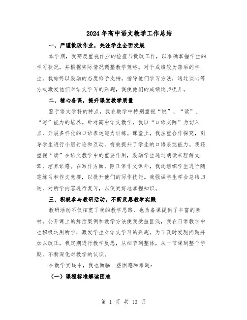 2024年高中语文教学工作总结（7篇）