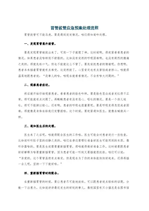 胃管拔管应急预案处理流程