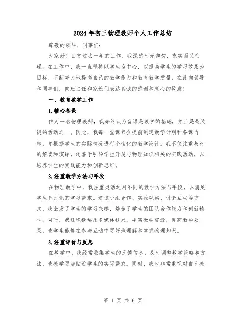 2024年初三物理教师个人工作总结(二篇)