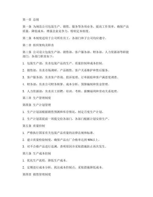 包装公司全套管理制度