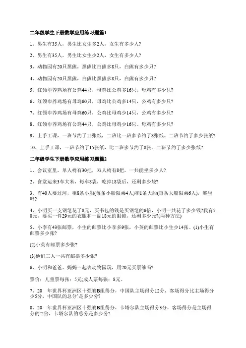 二年级学生下册数学应用练习题(8篇)