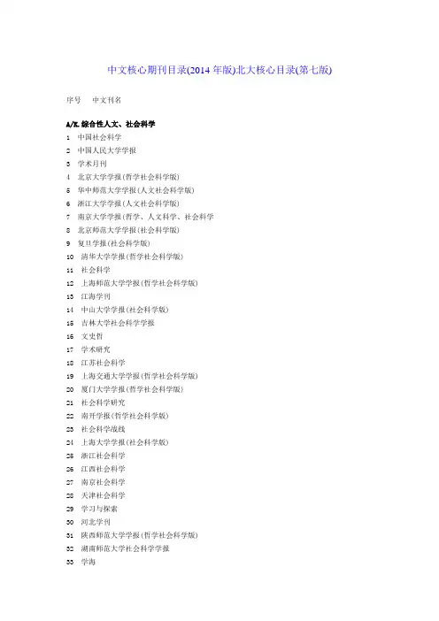 北大2016年版《中文核心期刊要目总览》