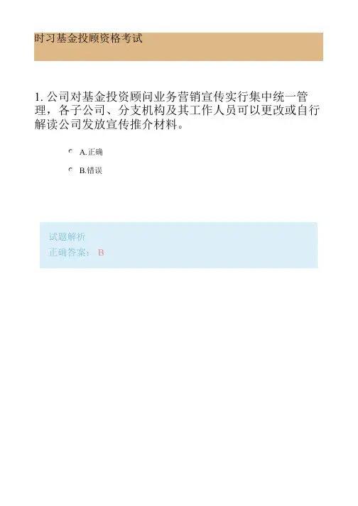 时习基金投顾资格考试